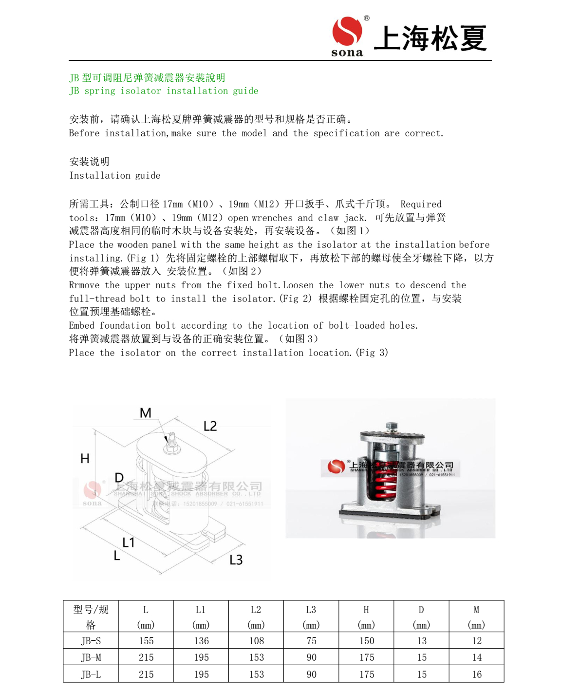 JB 型吊式彈簧榴莲视频污污污网站器安裝說明